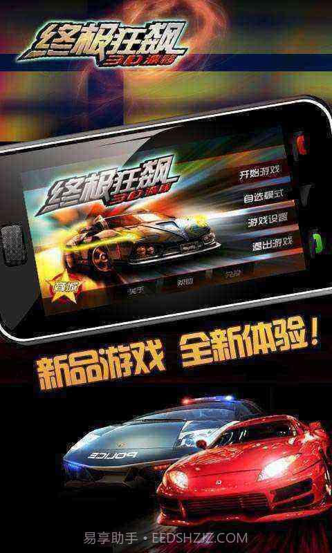 终极狂飙3D漂移截图1