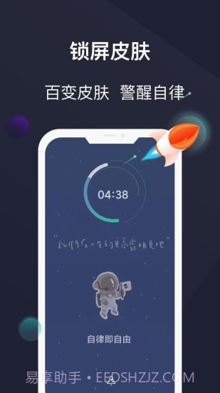 防沉迷守护截图4 防沉迷守护截图4