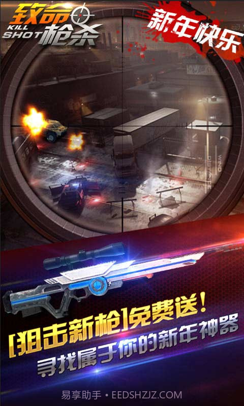 致命枪杀截图3