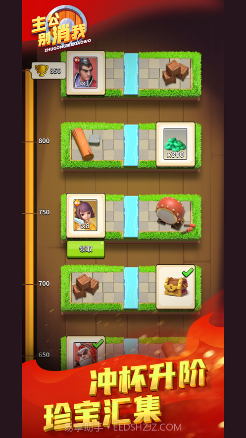 主公别消我v1.0.6截图3