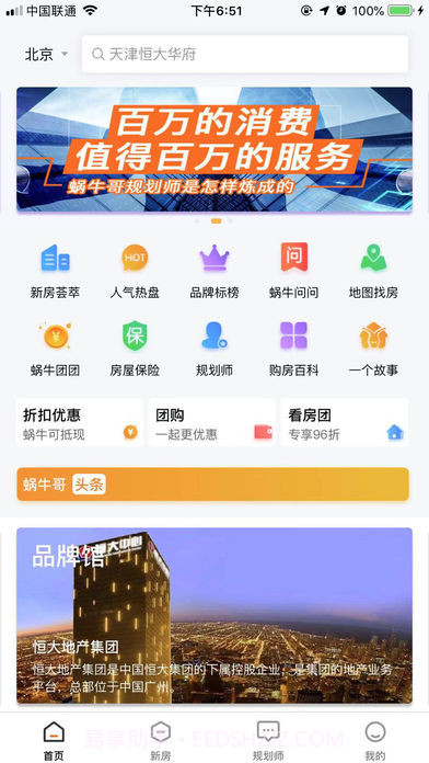 蜗牛哥新房截图1