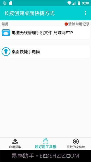 提取应用APK安装包截图1