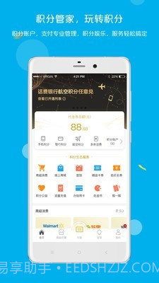 拉卡拉积分购截图1