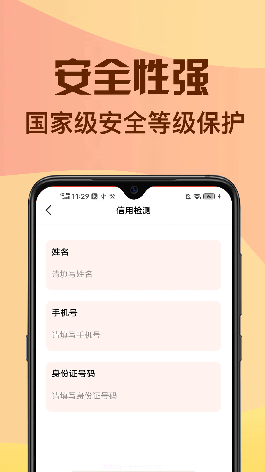 闪信信用查询截图1 闪信信用查询截图1