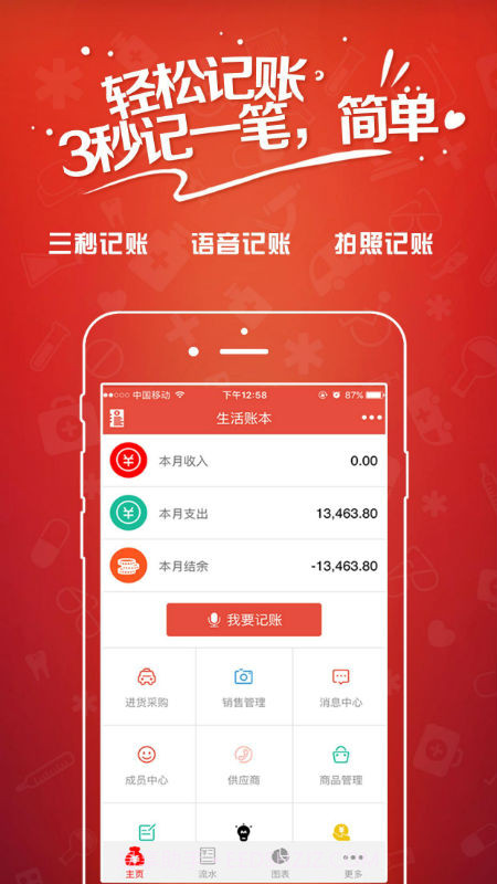 管账宝截图1 管账宝截图1