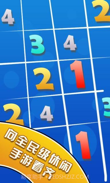 数列爱消除截图5 数列爱消除截图5