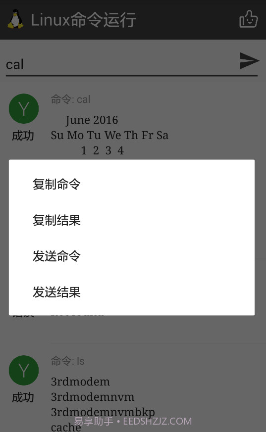 Linux命令运行截图3 Linux命令运行截图3