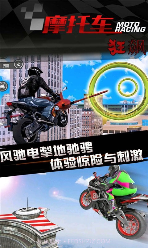 炫技摩托截图4 炫技摩托截图4
