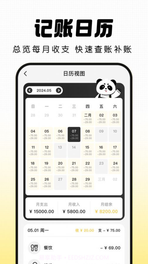记账小本截图1 记账小本截图1