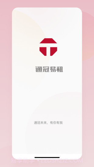 通冠易租截图1 通冠易租截图1