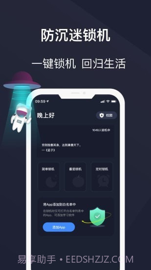 防沉迷守护截图1 防沉迷守护截图1
