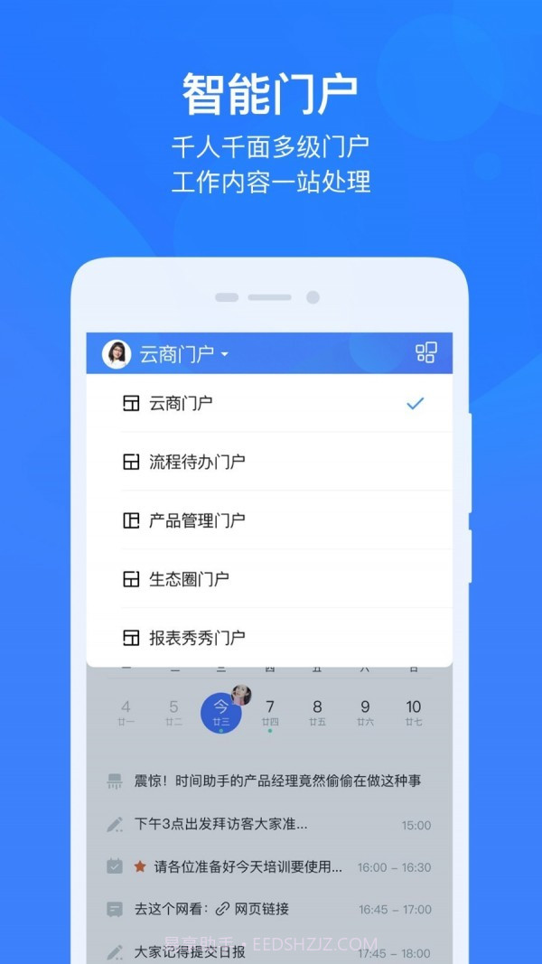 金蝶云之家截图1 金蝶云之家截图1