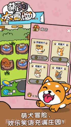 萌狗大冒险截图1
