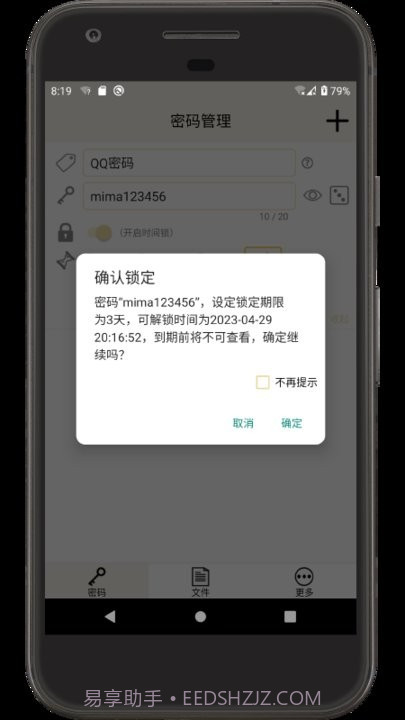 时间锁定器截图2