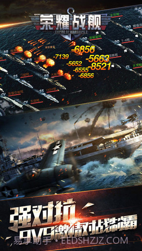 荣耀战舰截图2