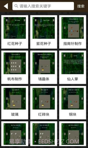 生存战争2盒子(生存战争2盒子材质包)V2.5.1 安卓最新版截图2 生存战争2盒子(生存战争2盒子材质包)V2.5.1 安卓最新版截图2
