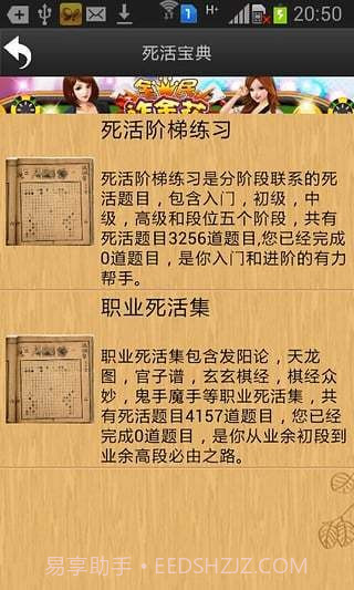 围棋西游记截图1