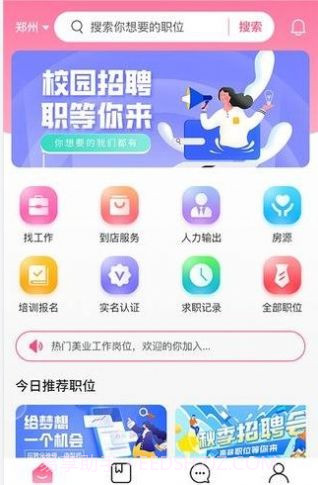 觅荐美求职截图1