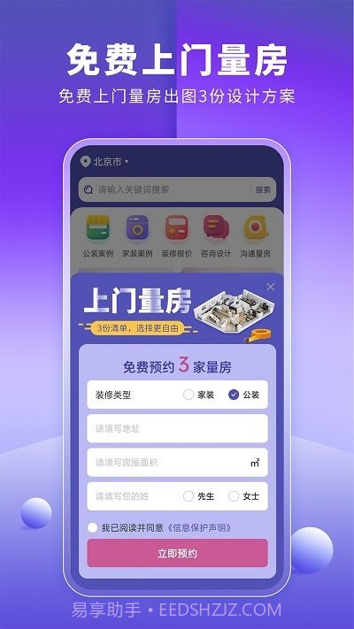 店铺装修宝截图2