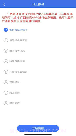 广西普通高考信息管理平台截图4