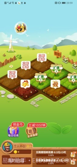 我的田园截图2 我的田园截图2