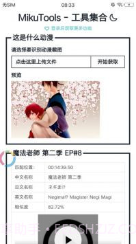 MikuTools语音合成器截图1