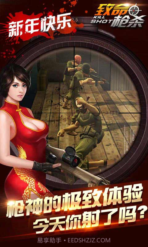 致命枪杀截图1