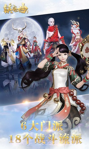 镇魔曲网易版截图5