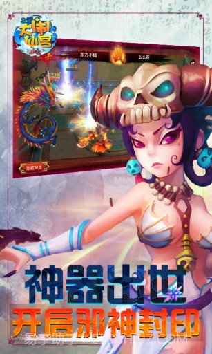 大闹仙宫截图4 大闹仙宫截图4