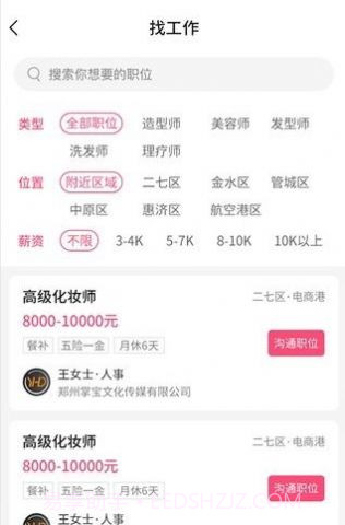 觅荐美求职截图3