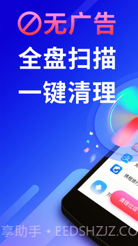 量子清理加速手机版截图1 量子清理加速手机版截图1