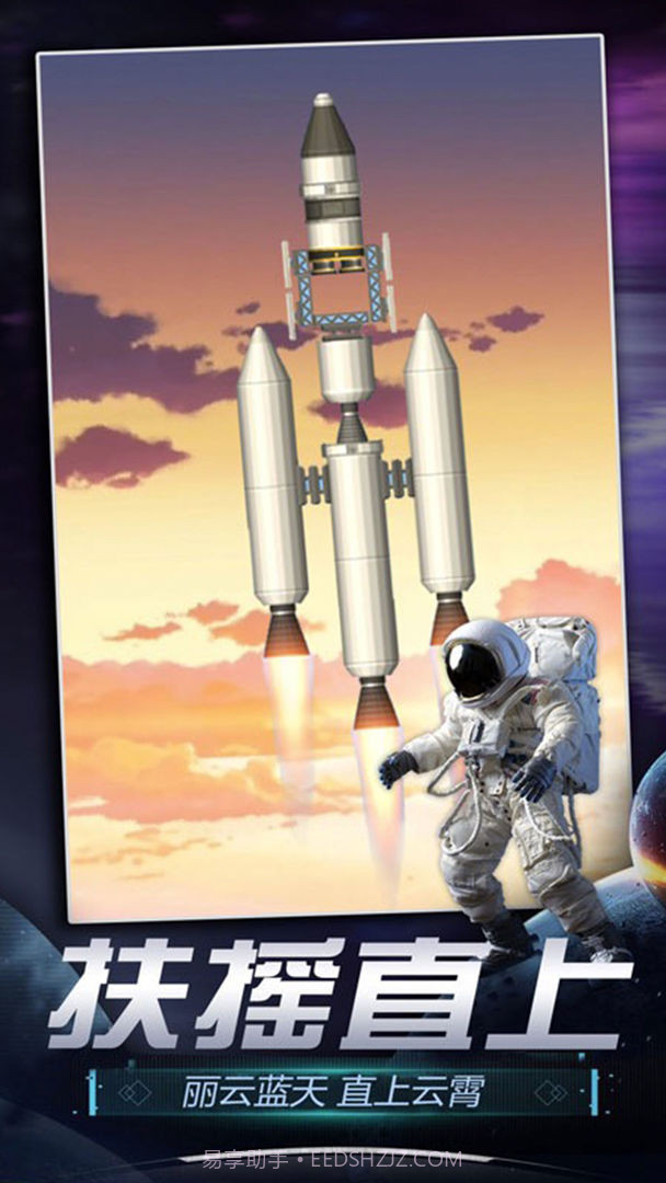 火箭航天模拟器官网版截图4