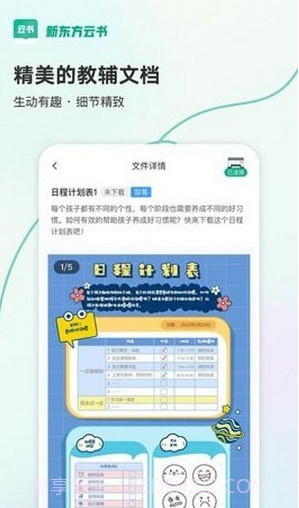 新东方云书截图4 新东方云书截图4