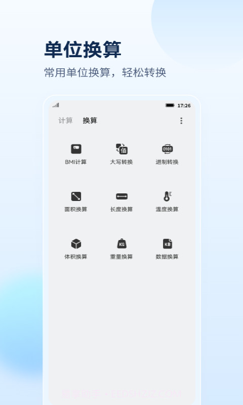 最美计算器截图1 最美计算器截图1