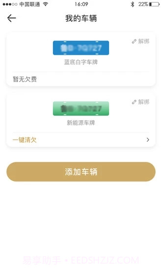 通州慧停车截图2 通州慧停车截图2