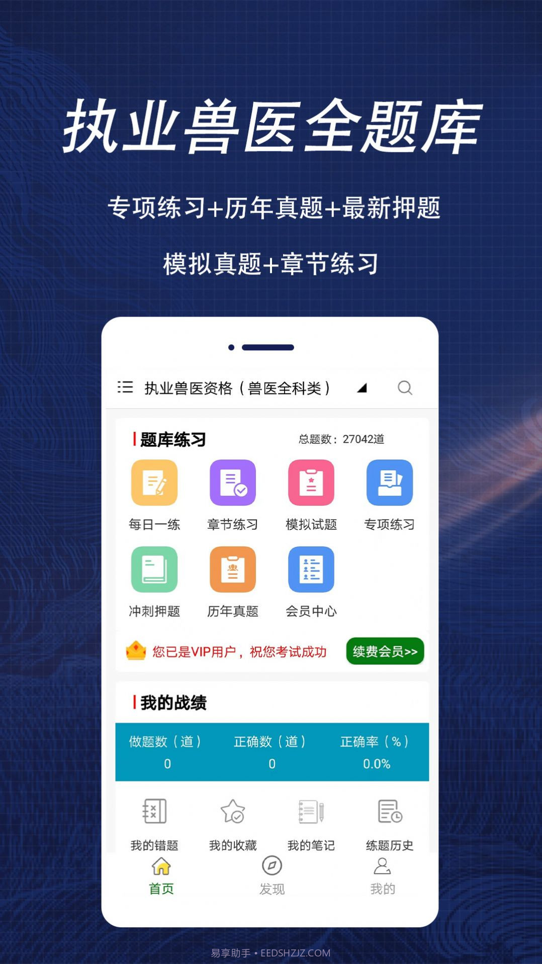 执业兽医全题库截图2