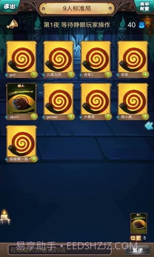 全民狼人杀截图4 全民狼人杀截图4