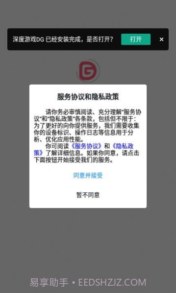 深度游戏dg截图1