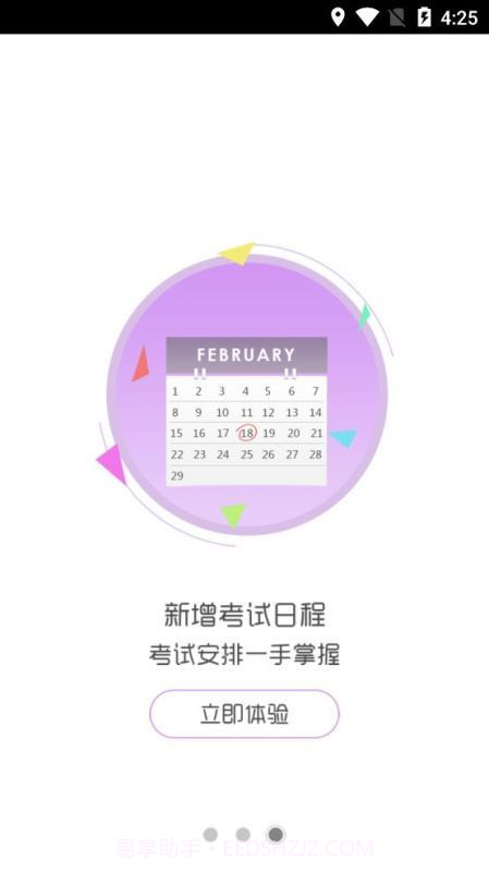 考生之家截图3 考生之家截图3