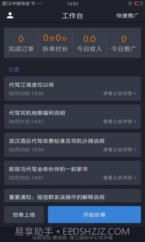 斑马代驾司机端截图1