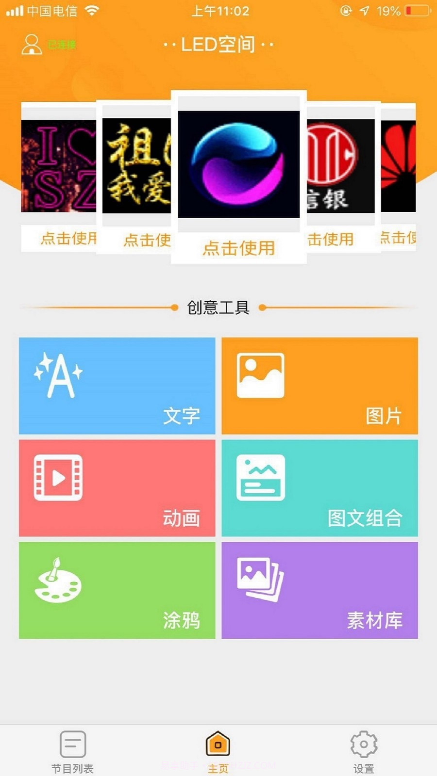 led空间截图1 led空间截图1