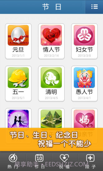 多趣短信大全下载安装截图3