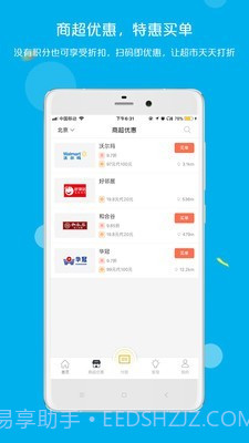 拉卡拉积分购截图4