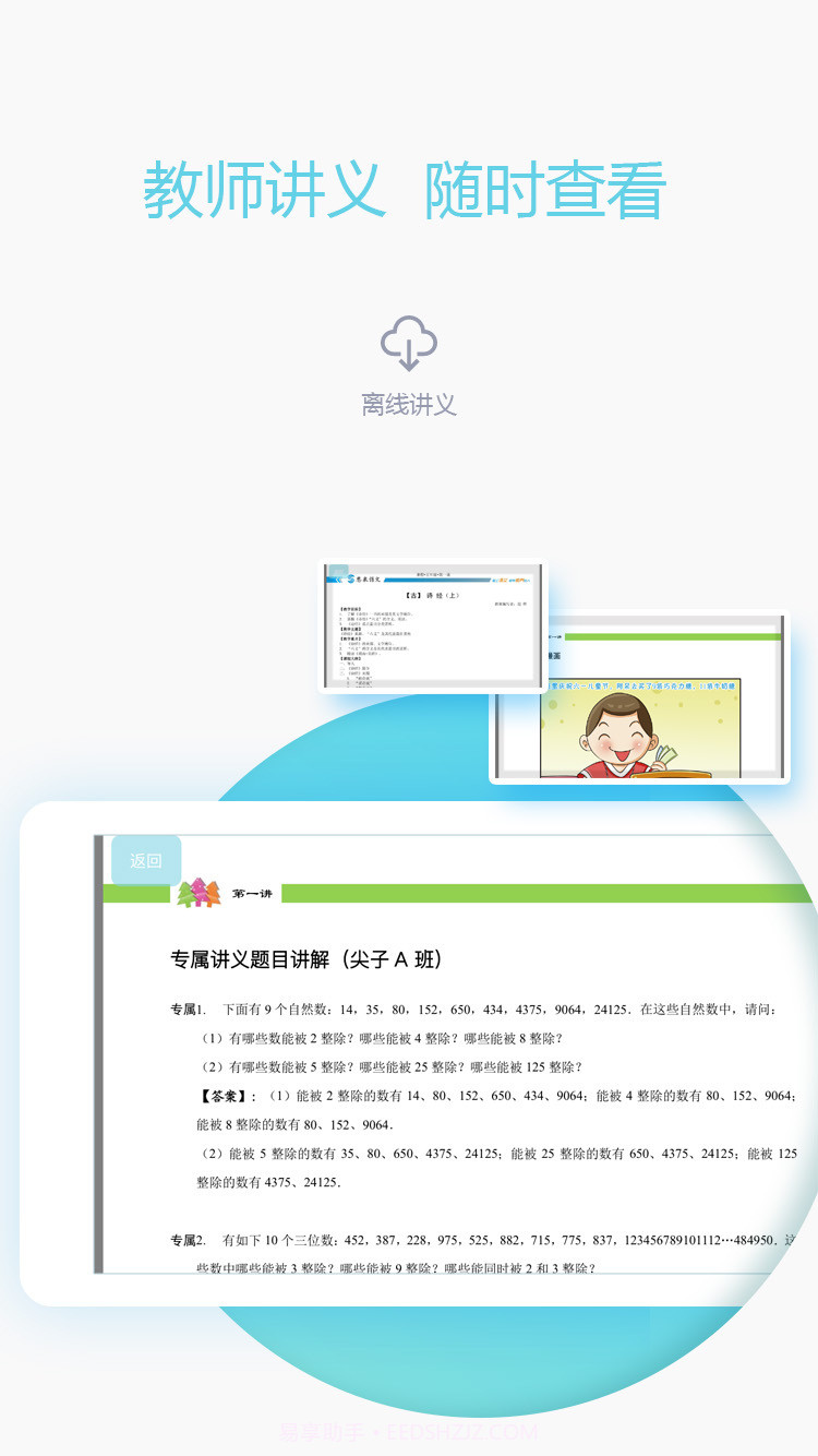 爱学习教师截图4