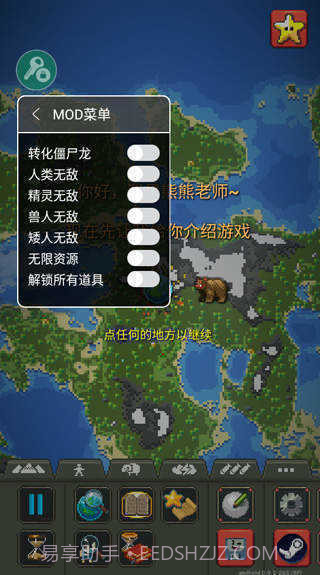 世界盒子0.22.21内置菜单截图1