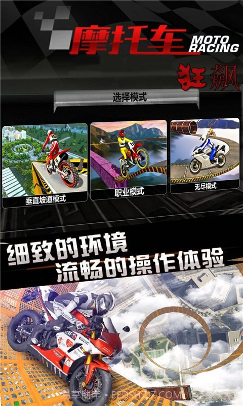 炫技摩托截图5 炫技摩托截图5