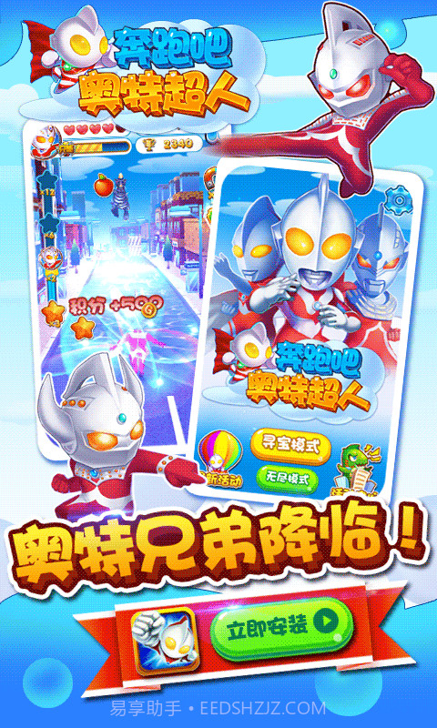 奔跑吧奥特超人截图1 奔跑吧奥特超人截图1