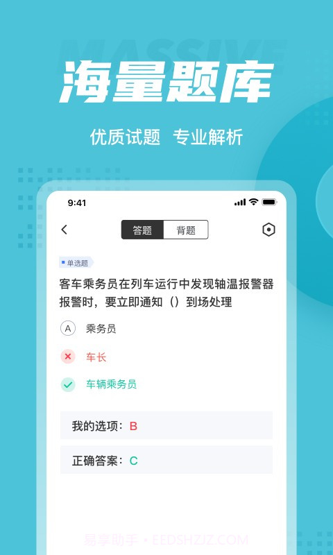 乘务员考试聚题库截图3