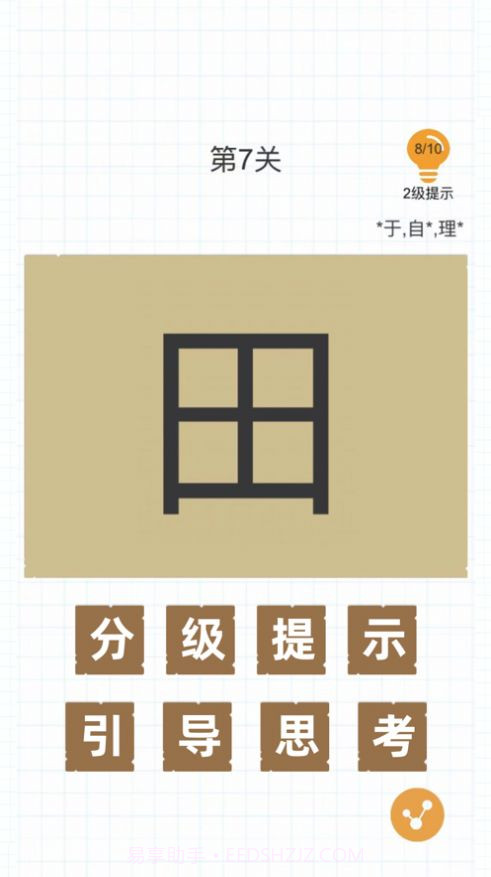 史上最难加一笔变新字截图1