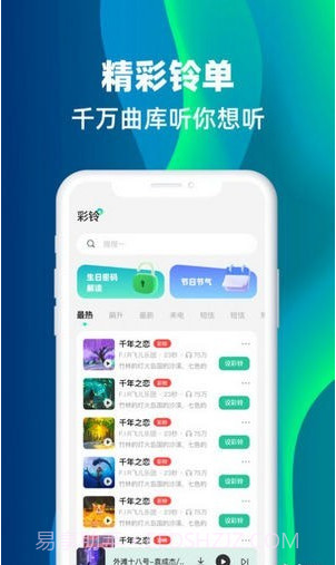 主题铃声截图2 主题铃声截图2